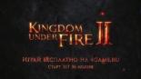 Kingdom Under Fire 2 (2019)